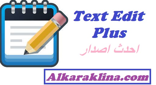 Text Edit Plus 15.8 زائد النسخة الكاملة مع كجن تحميل 2026